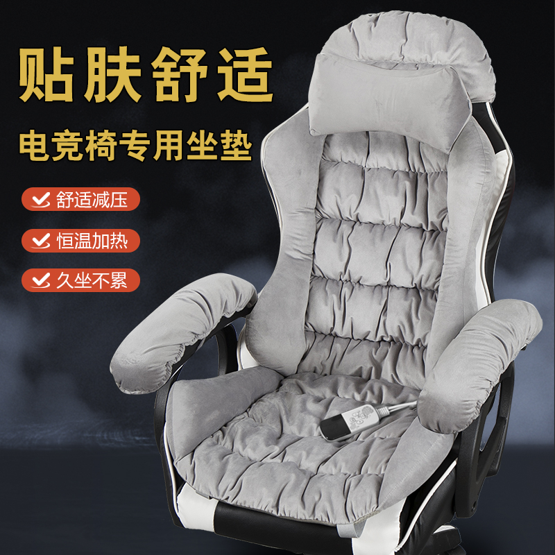 电脑游戏竞技椅子专用电热坐垫