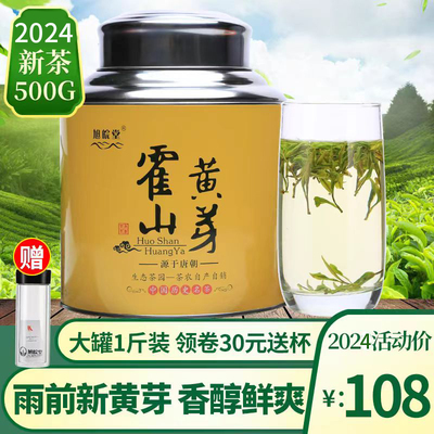 霍山黄芽2024雨前新茶500g家庭装