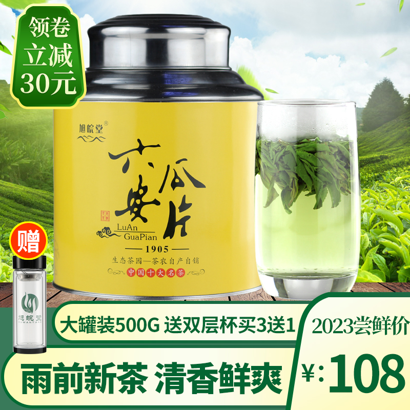 六安瓜片2024新茶雨前特级绿茶叶