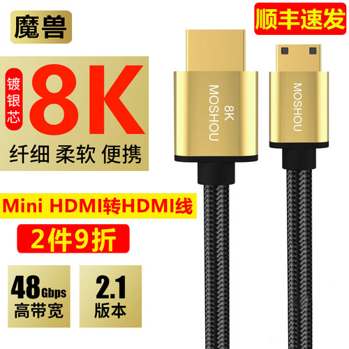 魔兽镀银芯8KMicro/MiniHDMI线