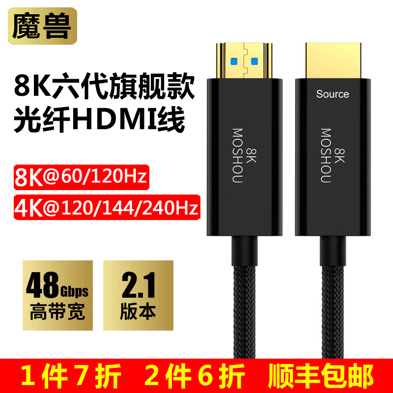 魔兽8K六代旗舰2.1版光纤HDMI线