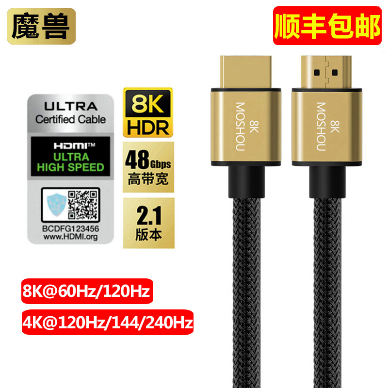 魔兽2.1版高清HDMI线8K@60Hz 4K@120Hz电脑视机顶盒PS5视频连接线