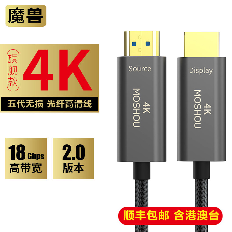 魔兽4K五代2.0版旗舰光纤HDMI线
