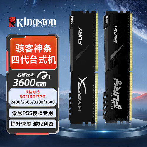 金士顿DDR4骇客神条台式机内存