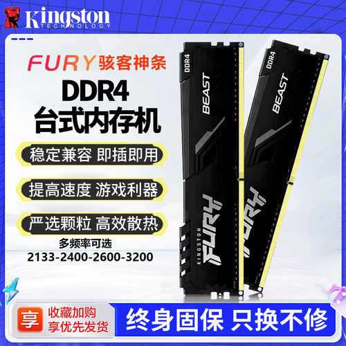 金士顿DDR4骇客神条台式内存条