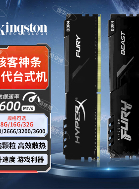 金士顿 DDR4 骇客神条四代 8G 内存条 2400 2666 3200 16G台式机