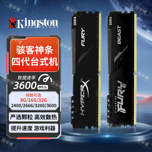 金士顿DDR4骇客神条台式机内存