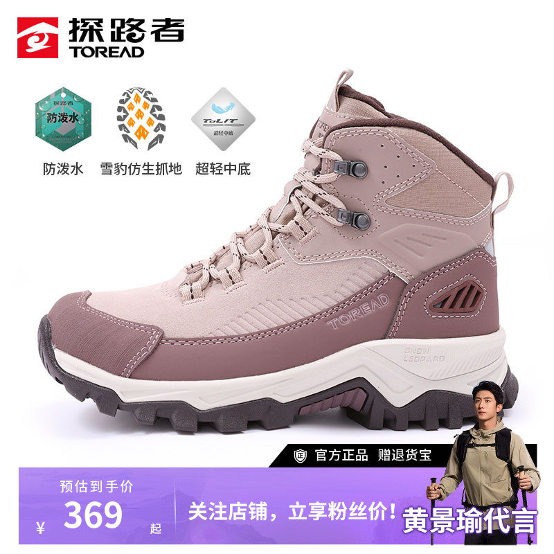 探路者高帮登山鞋女冬季户外防滑耐磨保暖翻毛皮防泼水户外鞋