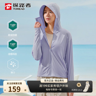 探路者连帽防晒衣女春夏季 新款 皮肤衣弹力透气凉感舒适UPF50