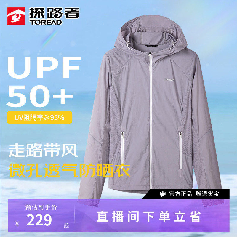 探路者防晒衣女夏季新款防紫外线皮肤衣外套轻薄透气防晒服