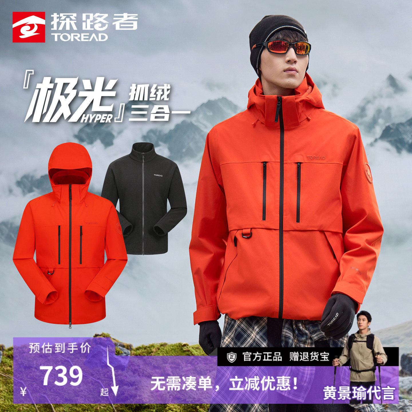 探路者极光Hyper抓绒三合一冲锋衣男冬季防风保暖三防连帽外套女