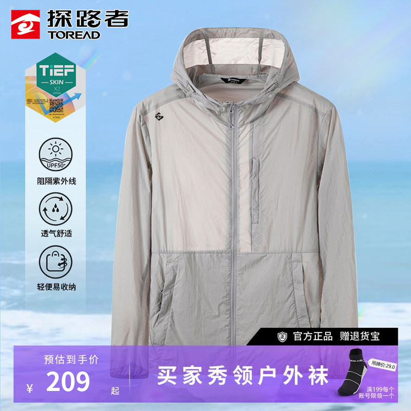 探路者防晒衣男士户外防紫外线皮肤衣轻薄透气亲肤柔软舒适外套