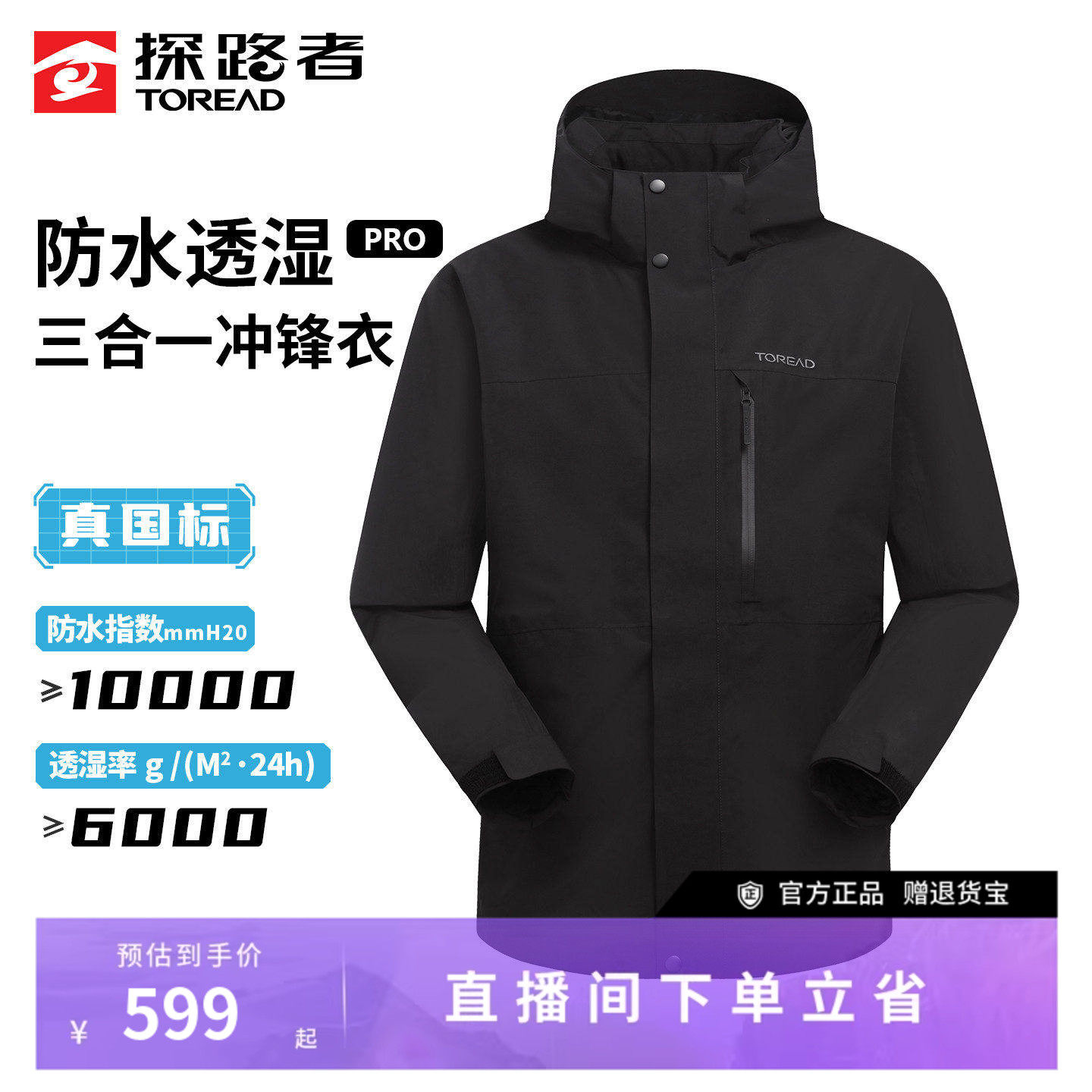 探路者三合一冲锋衣男秋冬户外抓绒内胆可拆卸保暖防水透湿面料