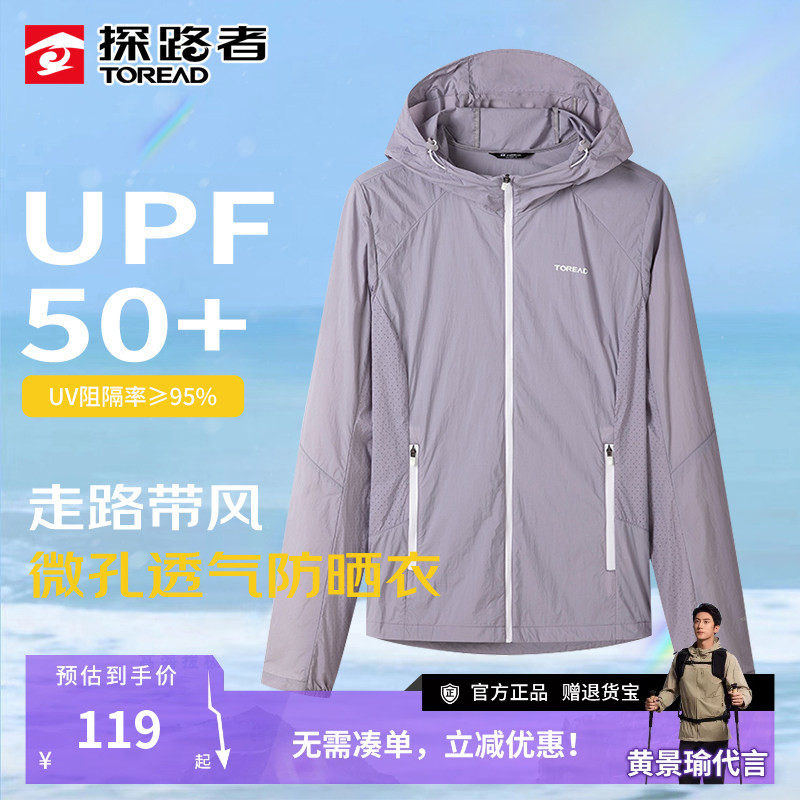 探路者防晒衣女夏季新款防紫外线皮肤衣外套轻薄透气防晒服