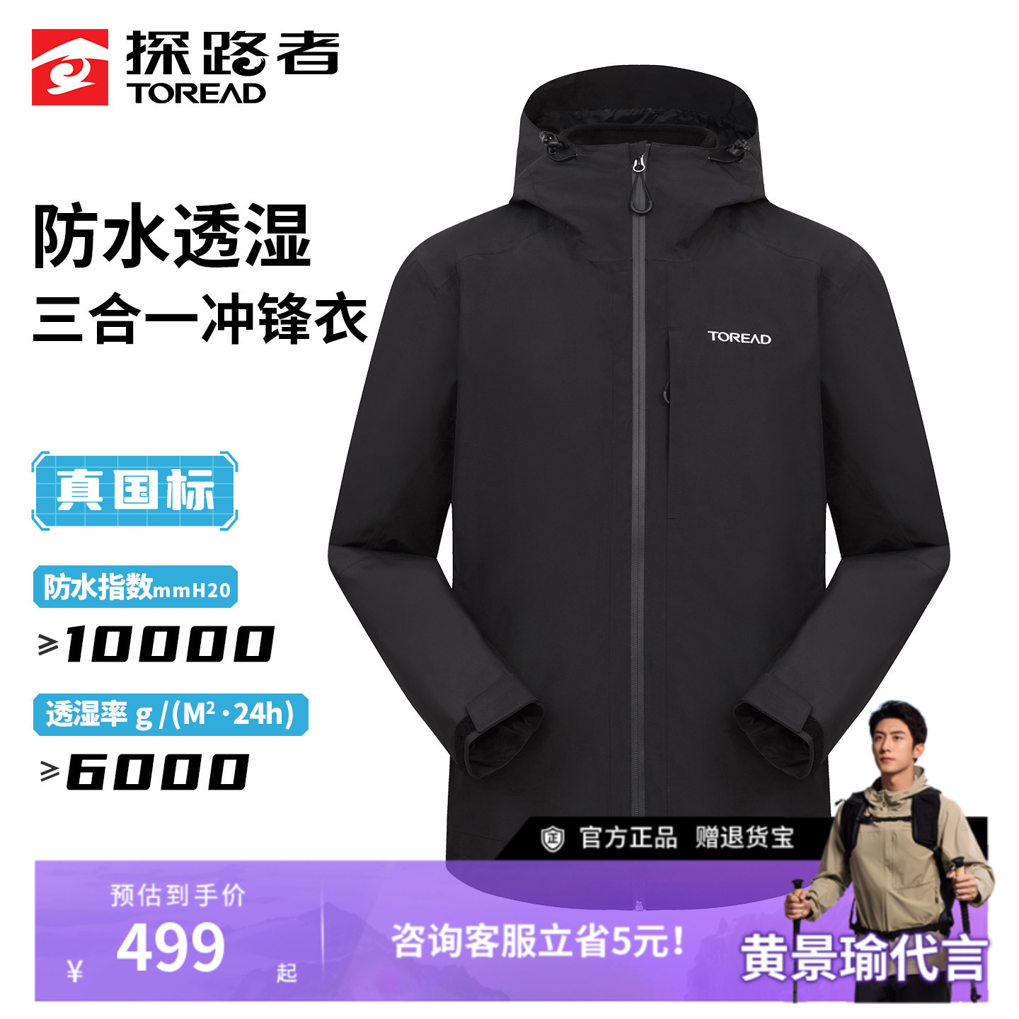 探路者冲锋衣男秋冬新款户外徒步三合一抓绒内胆保暖外套