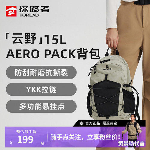 云野探路者AEROPACK15升双肩背包男户外旅行徒步学生书包登山包女