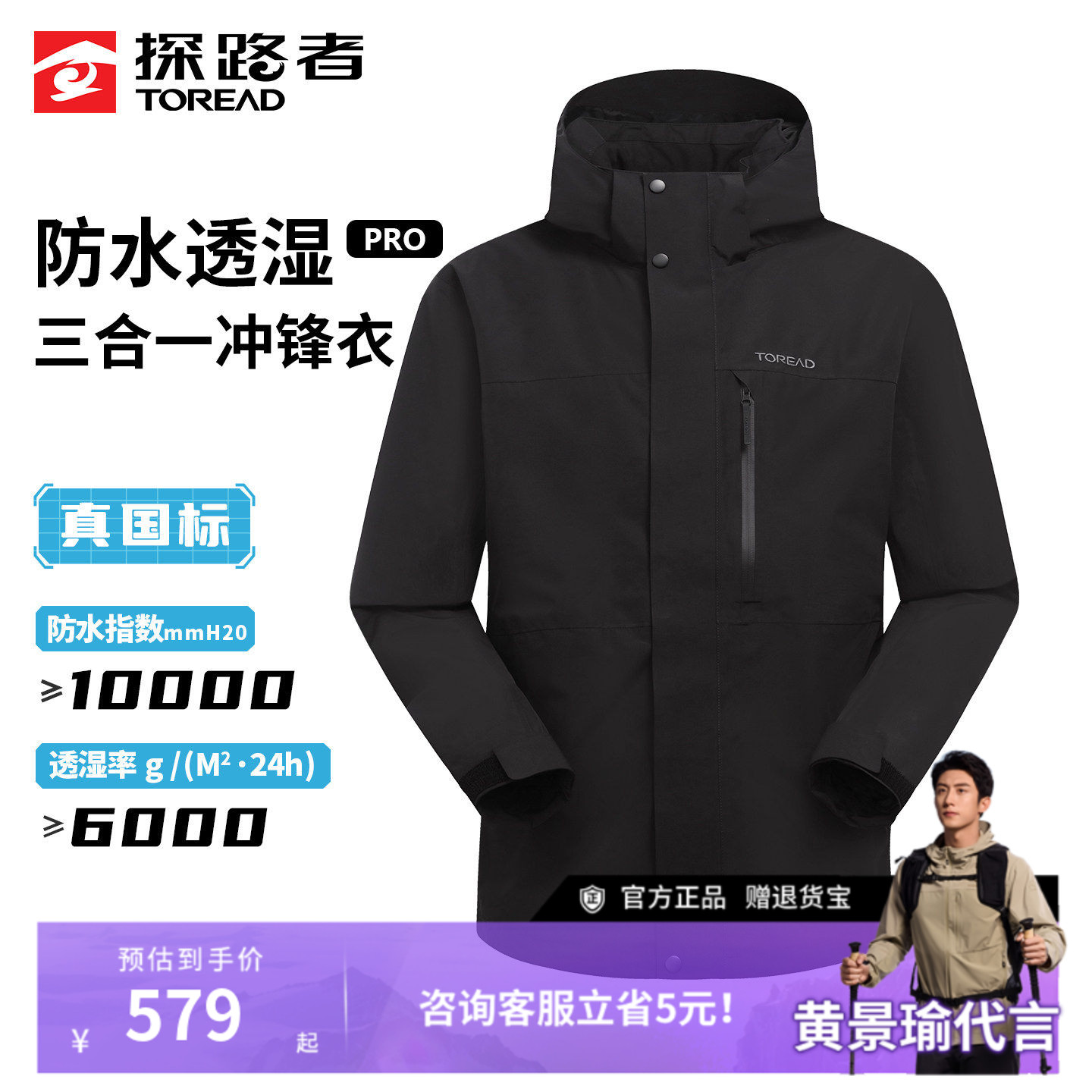 探路者官方正品三合一抓绒冲锋衣男秋冬户外可拆卸帽保暖防水外套