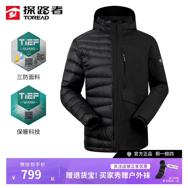 探路者冲锋衣男三合一秋冬季户外防水防风套羽绒内胆保暖登山服