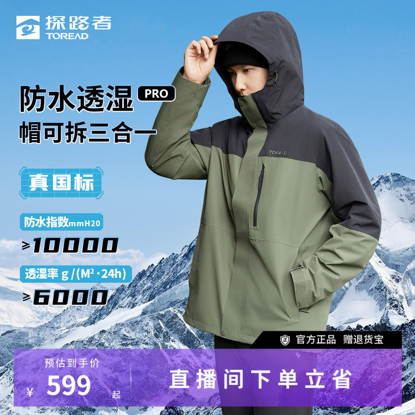 探路者三合一冲锋衣男秋冬户外抓绒内胆可拆卸保暖防水透湿面料