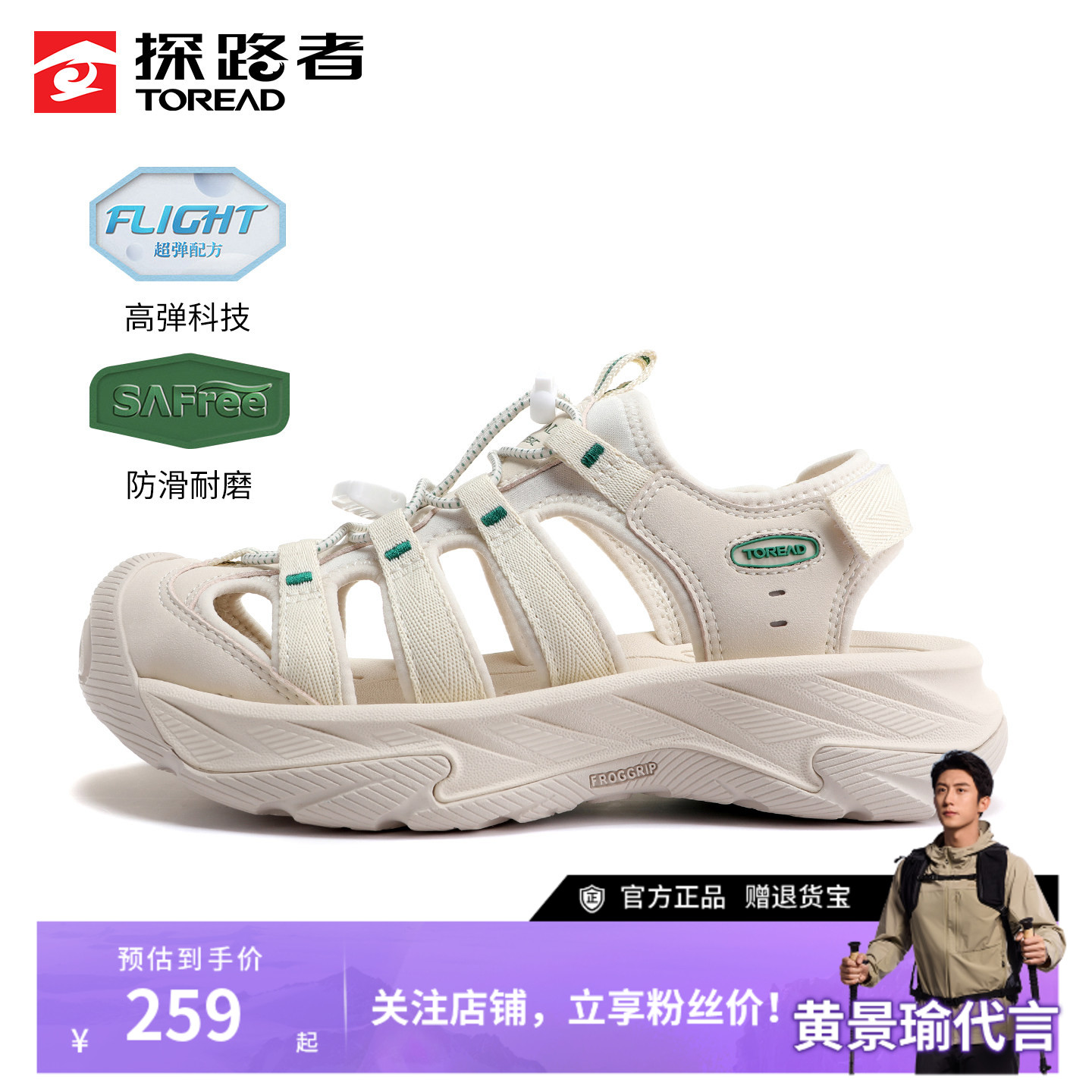 探路者男女包头沙滩鞋夏季户外徒步登山侧排水防滑耐磨涉水溯溪鞋