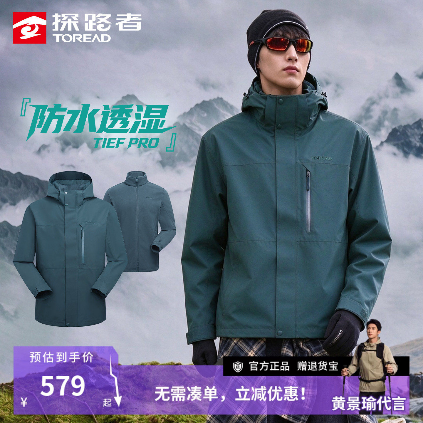探路者官方正品三合一抓绒冲锋衣男秋冬户外可拆卸帽保暖防水外套