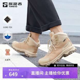 探路者GORE-TEX防水高帮登山鞋秋冬新款防滑耐磨头层牛户外鞋男