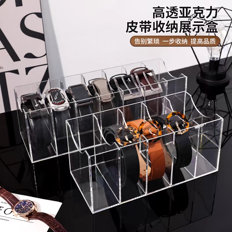 亚克力皮带收纳盒桌面透明展示架多格家用商场腰带盒杂物置物整理