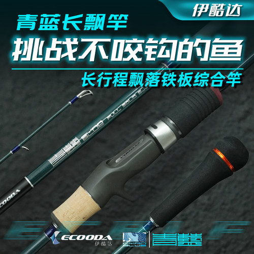伊酷达长飘实心铁板竿富士配置
