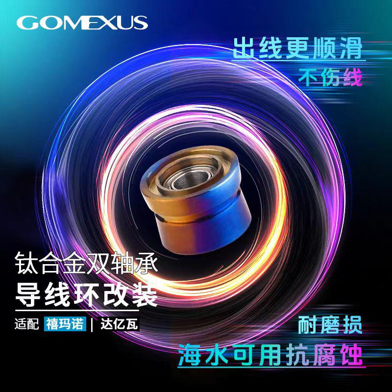 禧玛诺改装过线环