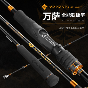 三节近海海钓铁板竿马鲛金枪海鲈 一节半 伊酷达 万萨全能铁板竿