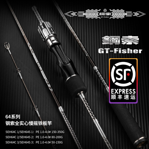 伊酷达 GT系列钢索全实心慢摇铁板竿 富士SIC导环海钓竿船钓竿 - 封面