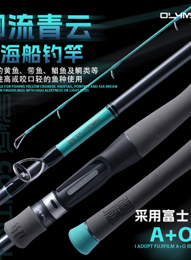 奥林帕斯御流系列青云船钓竿125克轻量船竿舟山黄鱼底钓竿海竿