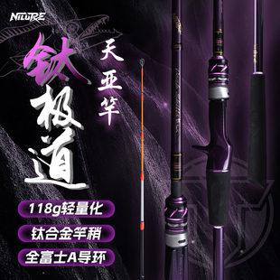 引路人钛极道天亚竿刀鱼带鱼竿海钓船竿仕挂天平太刀鱼钛合金竿稍