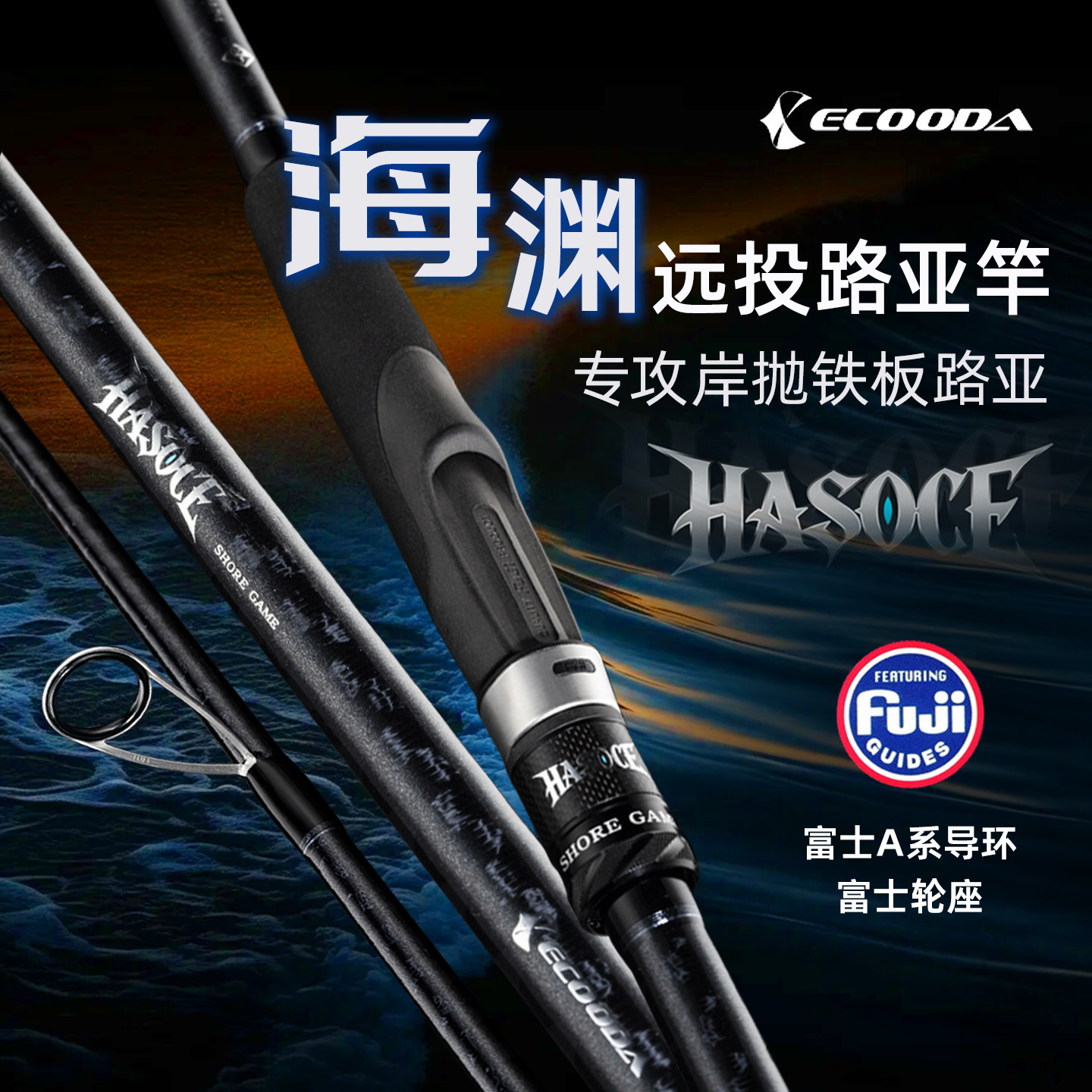 伊酷达海渊近海船抛竿