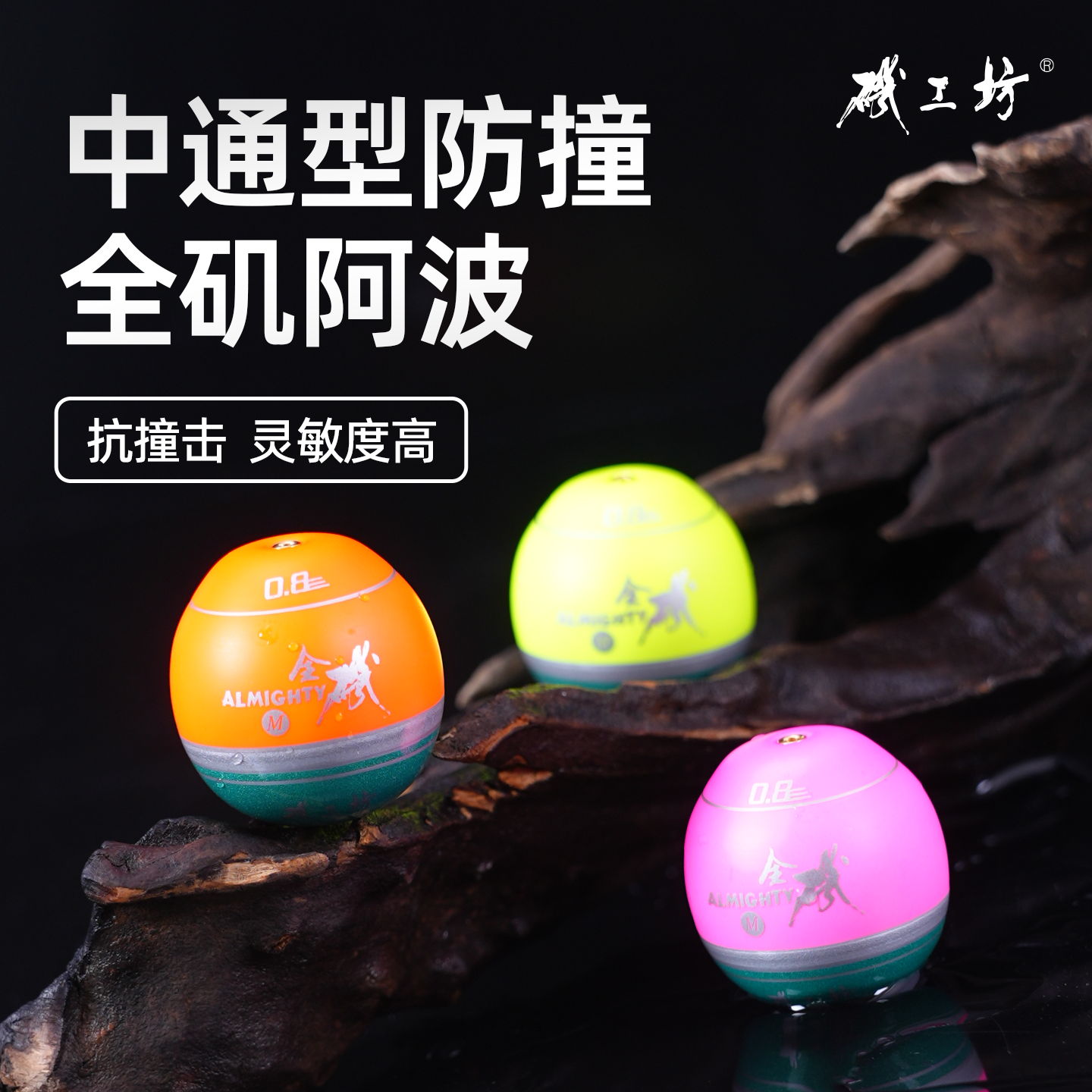 引路人矶工坊全矶防撞阿波漂