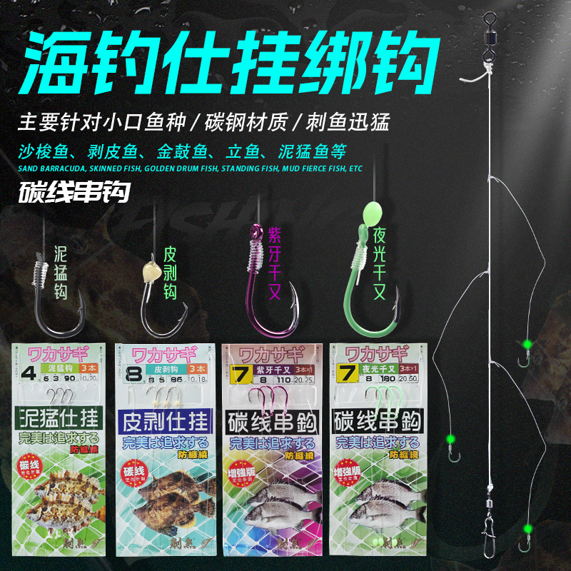 串钩黑鲷扒皮狼三个包邮黄鸡