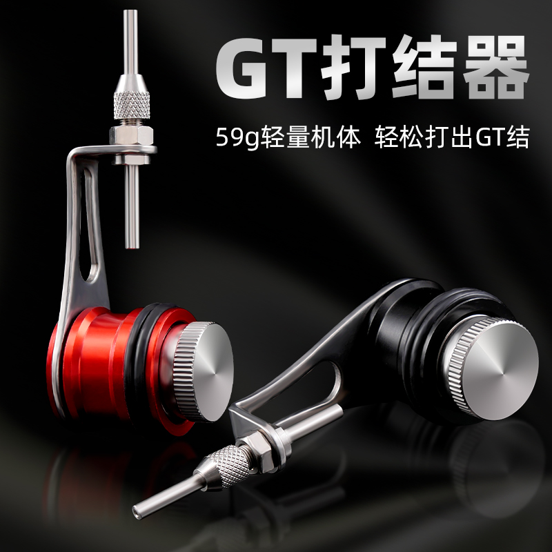 GT打结器海钓路亚前导线绑结器连接器船钓工具海钓装备