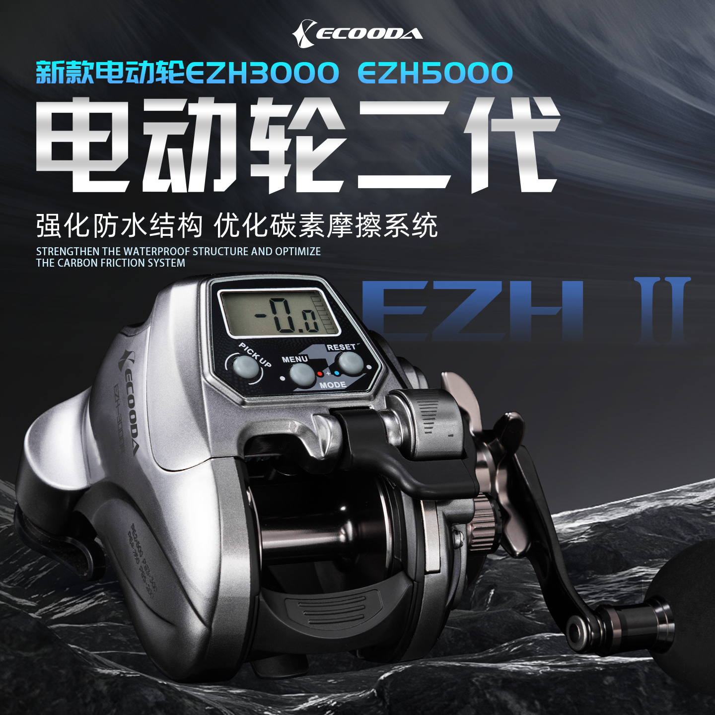 伊酷达新款ezh3000电动海钓轮