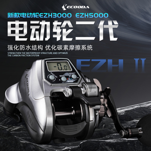 伊酷达新款 电动轮EZH3000电绞轮海钓轮船钓鼓轮计数数显电动鼓轮