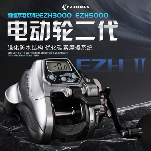 伊酷达新款ezh3000电动海钓轮