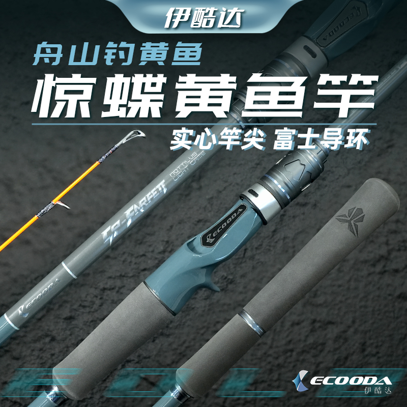 伊酷达黄鱼竿近海底钓竿
