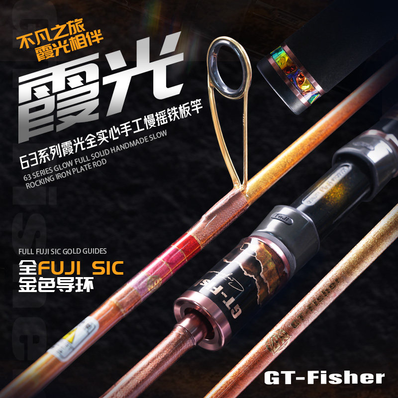 伊酷达gt系列霞光慢摇竿全实心手工缠线铁板竿海钓竿船竿海竿