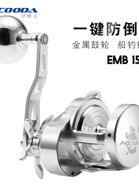 伊酷达慢摇鼓轮EMB1500魔丸铁板轮金属海钓轮船钓海钓防海水鼓轮
