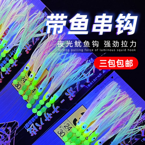 凯思带鱼串钩刀鱼夜光钓组