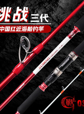 奥林帕斯OSCB Ⅲ 挑战三代中国红太极银近海船钓竿枪柄直柄海钓竿