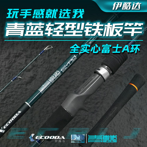 实心轻型铁板船钓竿独节