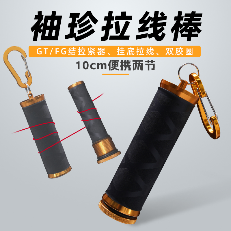引路人拉线棒鱼线拉线器