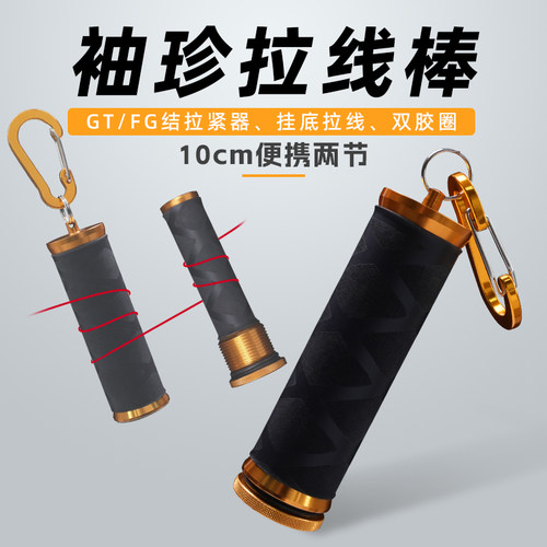 引路人拉线棒鱼线拉线器