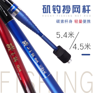 引路人矶钓抄网5.4米长节抄网4.5米短节抄网碳素抄网杆不锈钢抄网