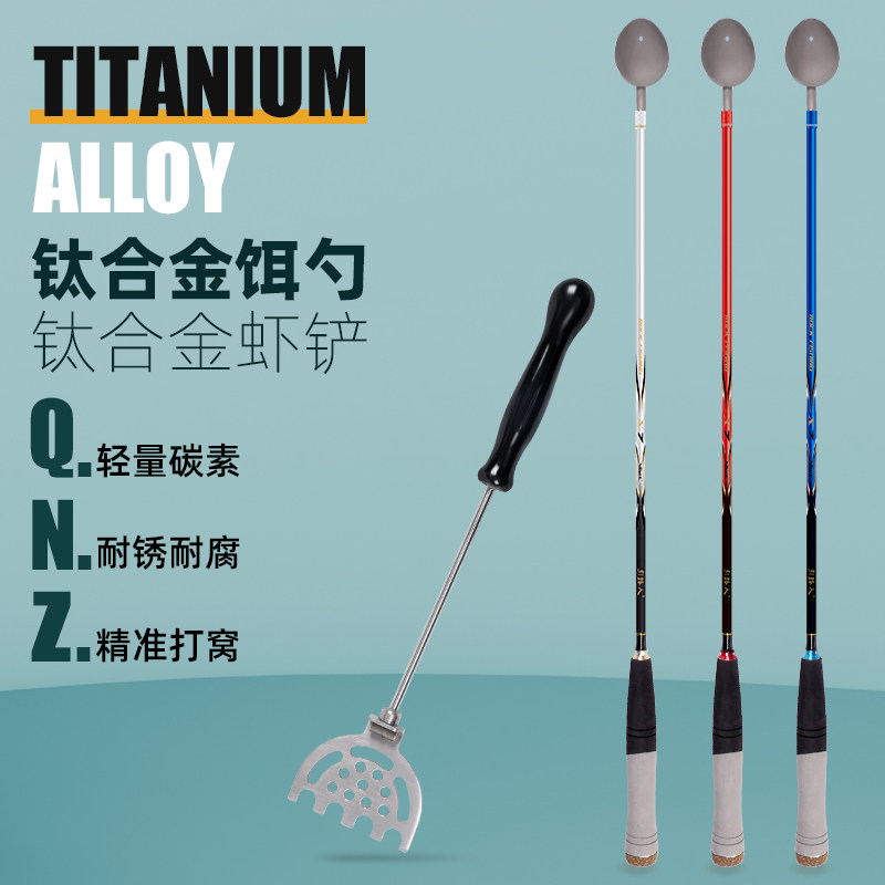 速发引路人钛合钓虾铲木柄/素合金饵勺碳钛柄打窝勺矶钓饵勺海金